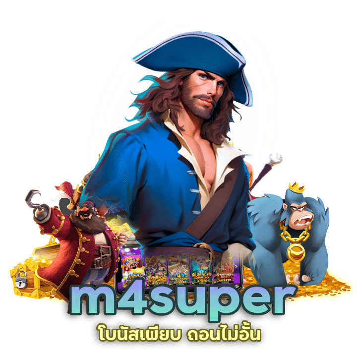 m4super เครดิตฟรีสล็อต โบนัสเพียบ ถอนไม่อั้น